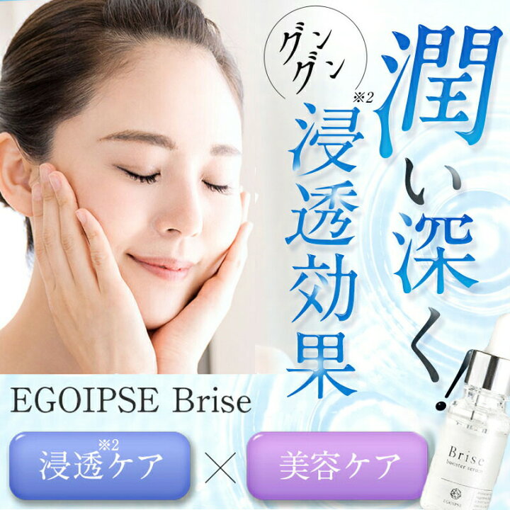 楽天市場】エゴイプセ ビライズ EGOIPSE BRISE ヒト幹細胞 ＜導入美容液＞ 30mL 毛穴 浸透 保湿 美容 乳酸 AHA 保湿 EGF  KGF 乾燥 エイジングケア 送料無料 : FLY CONEY 楽天市場店