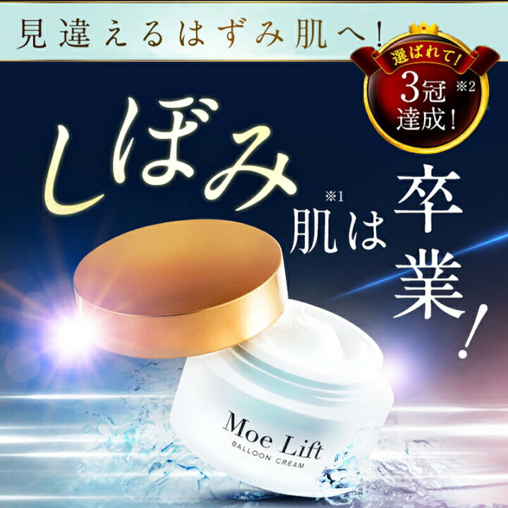 楽天市場 1日限定ポイント10倍 67 Off Moe Lift モエリフト クリーム 30g 話題のエイジングスキンケア 美容クリーム 潤い ハリ 保湿 フィフロー バルーン効果 Fiflowbtx べたつかない 濃厚テクスチャ 日本製 送料無料 Fly Coney 楽天市場店