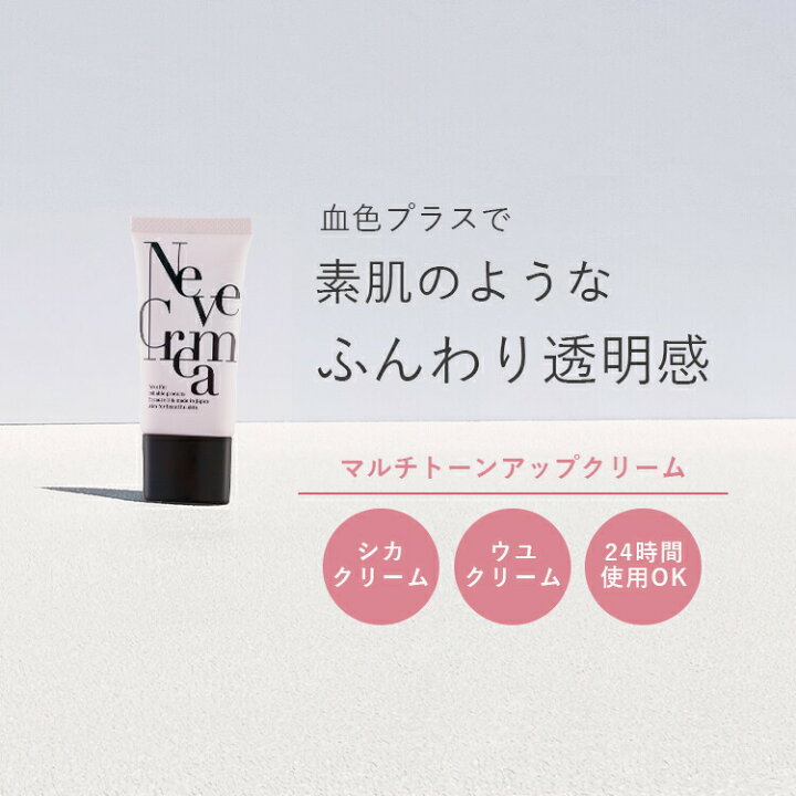 楽天市場】シカクリーム ネーヴェクレマ 美容BBクリーム 保湿 CICAクリーム シカケア ウユクリーム トーンアップクリーム メイクアップベース Libeiro 化粧下地 Neve crema ネーベクレマ 日本製 送料無料 : FLY CONEY 楽天市場店 楽天市場】シカクリーム ネーヴェクレマ 美容BBクリーム 保湿 CICAクリーム シカケア ウユクリーム トーンアップクリーム メイクアップベース Libeiro 化粧下地 Neve crema ネーベクレマ 日本製 送料無料 : FLY CONEY 楽天市場店