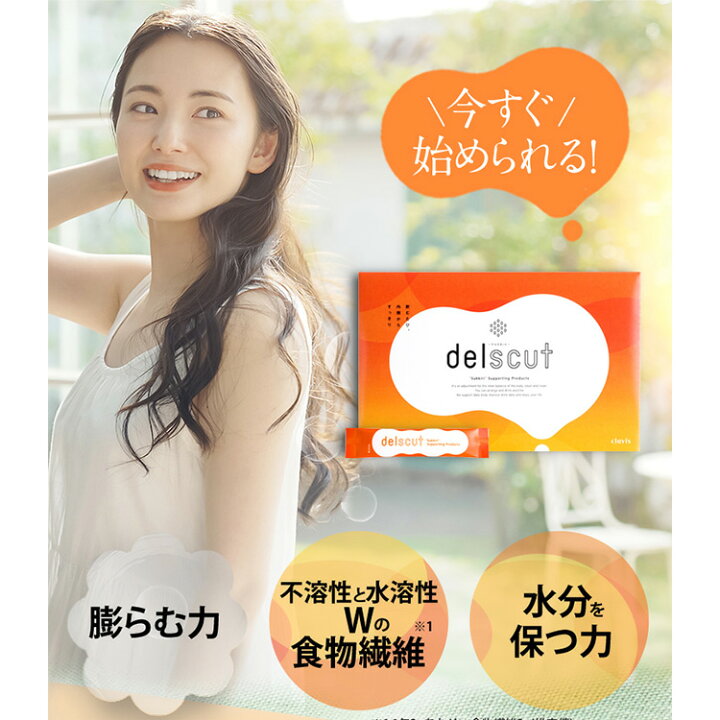 楽天市場】29%OFF 話題のダイエットサプリメント デルスカット 30包入  