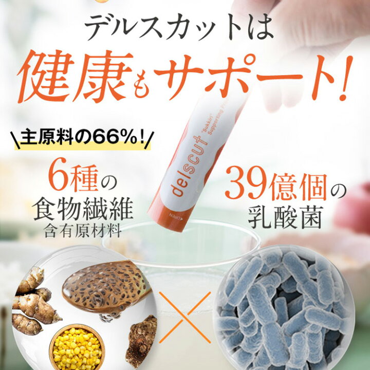 楽天市場】29%OFF 話題のダイエットサプリメント デルスカット 30包入  