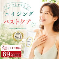 69%OFF 売上No.1 バストケアクリーム エイジングケア glabenus グラビナス マッサージクリーム 120g 1ヶ…