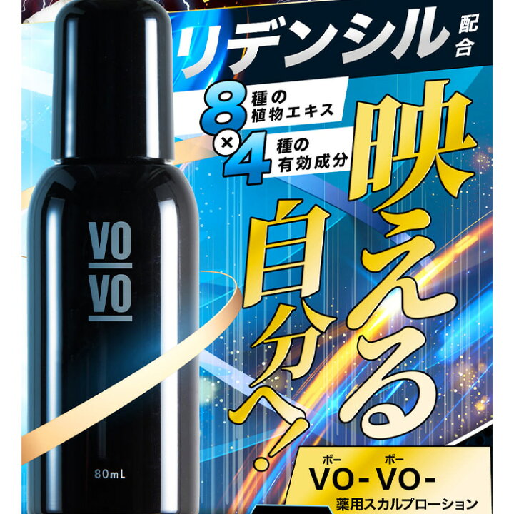 楽天市場】300円OFFクーポン発行中！ 薬用スカルプローション VO-VO 