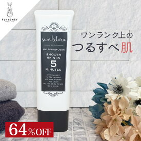 除毛クリーム 楽天ランキング1位獲得！ ムダ毛 全身 除毛剤 レディース メンズ 医薬部外品 男女兼用 日本製 ジェンダーフリー 敏感肌 低刺激 剛毛 処理 子供 ワキ 脇 すね 背中 スネ 腕 男性 女性 Vライン スミケトル sumiketoru ケトリーヌ