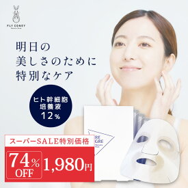 【スーパーSALE対象74％OFF！】ブーストシートマスク リグレ ヒト幹細胞パック ワナリスマスク 1箱4枚入 ヒト幹細胞培養液 12％配合 + ビタミンC誘導体 リッチマスク パック 人幹細胞 目元ケア ハリ肌 保湿ケア 送料無料