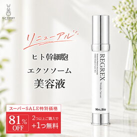 【スーパーSALE 81％OFF！】 ヒト幹細胞 エクソソーム美容液 REGREX ナイアシンアミド レチノール配合 リグレクス 2つ以上のご注文で1つプレゼント 最先端医療から開発されたヒト幹細胞 日本製 リグレックス REGRE/リグレがリニューアル