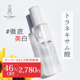 【スーパーSALE特価46%OFF】 トラネキサム酸配合 薬用美白化粧水 REJUNA レジュナ＜医薬部外品＞薬用TローションS 120mL ホワイトニングローション 美白 くすみ トラネキサム酸 パラベンフリー 日本製 保湿 潤い ハーブ 送料無料