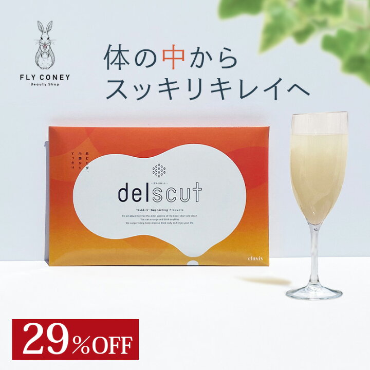 楽天市場】29%OFF 話題のダイエットサプリメント デルスカット 30包入  
