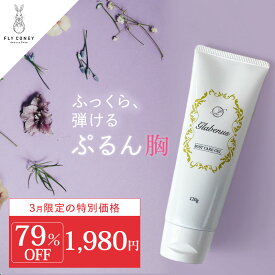 79%OFF バストケアクリーム glabenus グラビナス マッサージクリーム バストアップ 育乳 産後 谷間 ボリューム ハリ たれ 美乳 送料無料