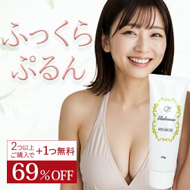 69%OFF バストケアクリーム glabenus グラビナス マッサージクリーム バストアップ デコルテケア 育乳 産後 谷間 ボリューム ハリ たれ 美乳 送料無料
