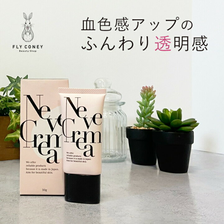 楽天市場 シカクリーム ネーヴェクレマ 美容bbクリーム 保湿 Cicaクリーム シカケア ウユクリーム トーンアップクリーム メイクアップベース Libeiro 化粧下地 Neve Crema ネーベクレマ 日本製 送料無料 Fly Coney 楽天市場店