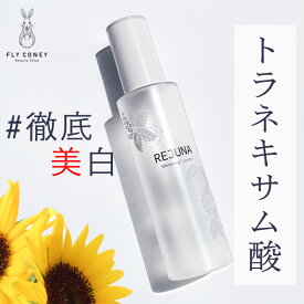 42%OFF トラネキサム酸配合薬用美白化粧水 REJUNA レジュナ＜医薬部外品＞薬用TローションS 120mL ホワイトニングローション 美白 くすみ トラネキサム酸 パラベンフリー 日本製 保湿 潤い ハーブ 送料無料