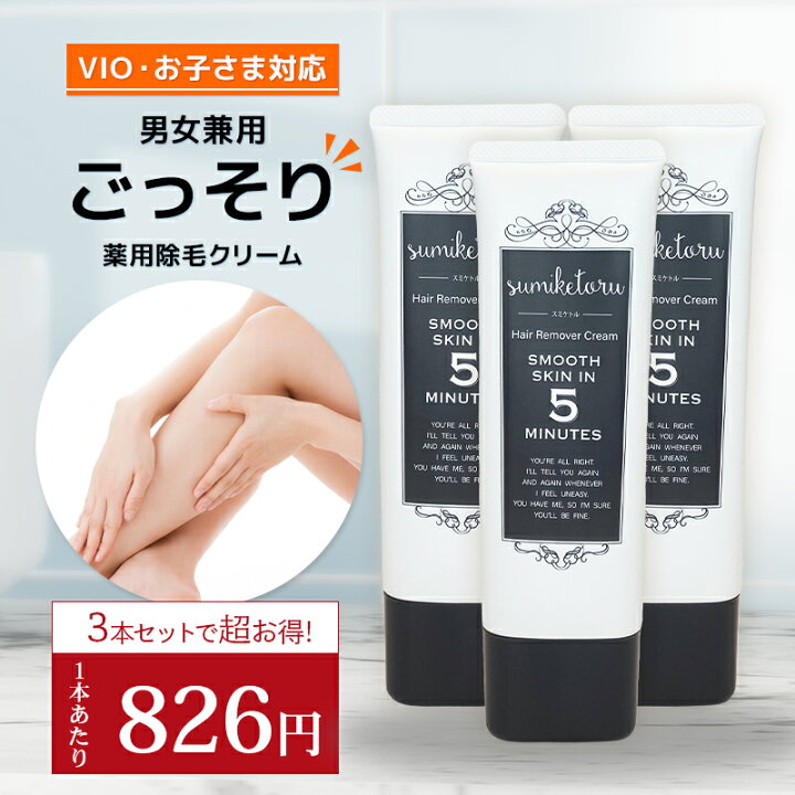 楽天市場】1本あたり826円！ 除毛クリーム 楽天ランキング1位獲得 