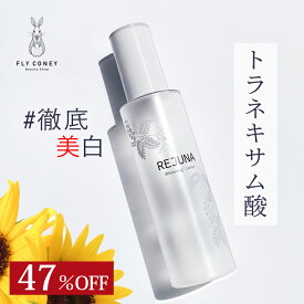 【47%OFF】 トラネキサム酸配合 薬用美白化粧水 REJUNA レジュナ＜医薬部外品＞薬用TローションS 120mL ホワイトニングローション 美白 くすみ トラネキサム酸 パラベンフリー 日本製 保湿 潤い ハーブ 送料無料