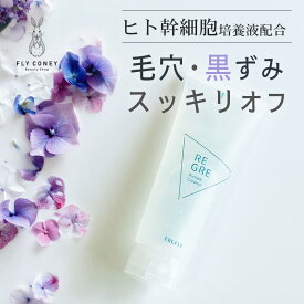【61％OFF!】 REGRE リグレリッチドクレンズ ヒト幹細胞培養液 ジェルクレンジング 潤い 高保湿 フラーレン シロキクラゲエキス リピジュア ハーブ 送料無料