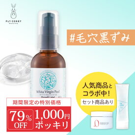 1000ポキ 薬用 毛穴の黒ずみ ごっそり除去 毛穴ケア ピンポイントピーリングジェル ホワイトヴァージンピール / イチゴ鼻や気になるクレーター部分、お尻 黒ずみ ピーリング 1000円ポッキリ