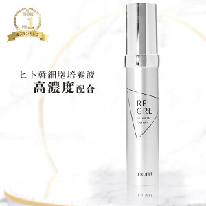 ヒト幹細胞 12%配合美容液 2本で1本プレゼント 最先端医療から開発された人幹細胞美容液 リグレ 幹細胞培養液コスメ ヒト肝細胞 ステムC