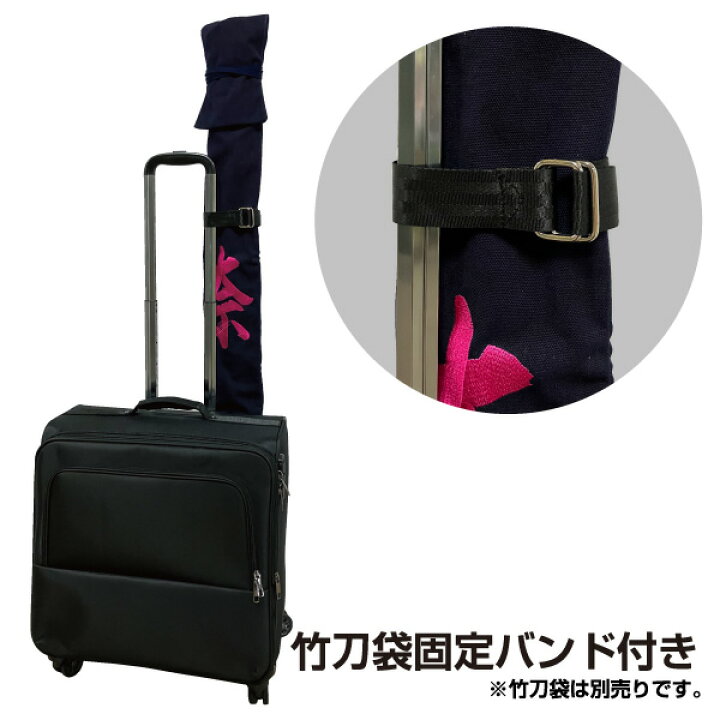 楽天市場】剣道 防具袋 4輪軽量 キャリーバッグ : 日武剣道具本舗楽天 