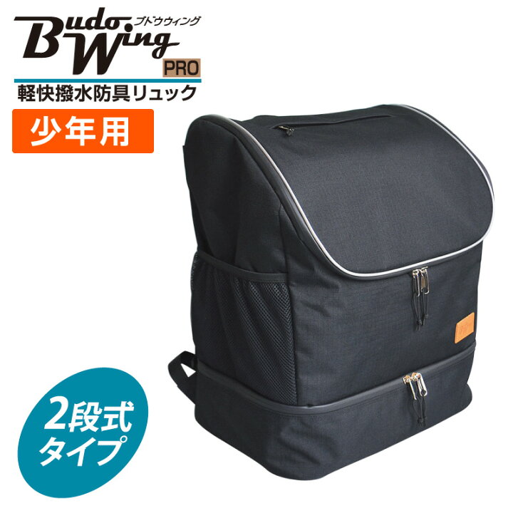 楽天市場 剣道 防具袋 リュック 少年用 Budo Wing Pro 軽快撥水防具リュック 日武剣道具本舗楽天市場店