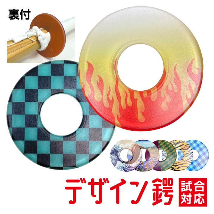 楽天市場 大人気デザイン鍔 剣道 竹刀用 鍔 つば ツバ おしゃれ デザイン鍔43種 1 37種 裏付 試合対応 記念品対応可 日武剣道具本舗楽天市場店 楽天市場 大人気デザイン鍔 剣道 竹刀用 鍔 つば ツバ おしゃれ デザイン鍔43種 1 37種 裏付 試合対応 記念品対応可 日武剣道具本舗楽天市場店