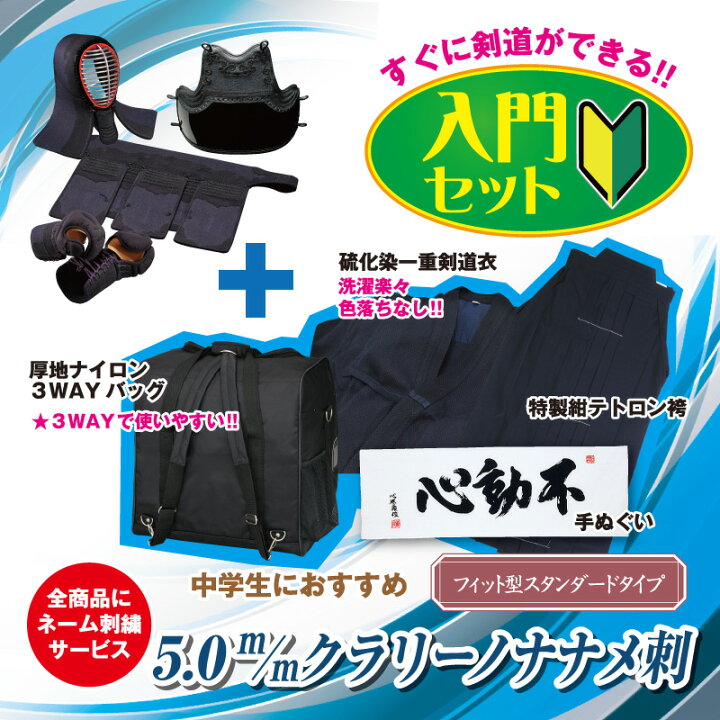 楽天市場】日武オリジナル 入門セット 剣道を始めるのに最適！！ 剣道 