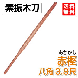 八角 木刀 竹刀 武術 格闘技用品の人気商品 通販 価格比較 価格 Com