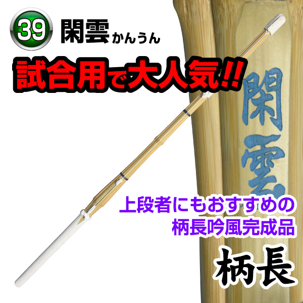 普及型吟柄風仕組竹刀39サイズ