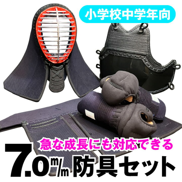 楽天市場】【お買い得剣道具】初心者用 剣道防具 セット 小学生中学年  