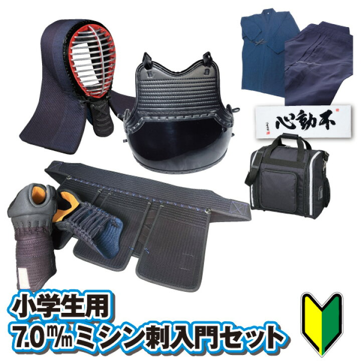 楽天市場】初心者用 日武オリジナル 入門セット 剣道を始めるのに最適 