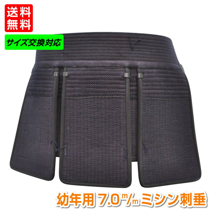 楽天市場】初心者用 剣道具 剣道防具 垂 幼年用 7.0m/mミシン刺 : 日武 
