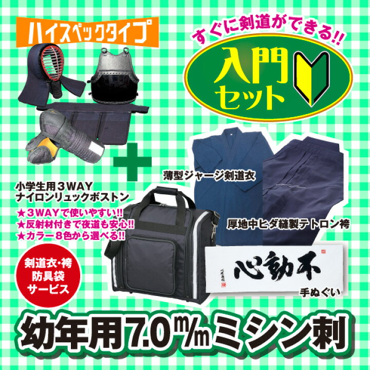 楽天市場】初心者用 日武オリジナル 入門セット 剣道を始めるのに最適 