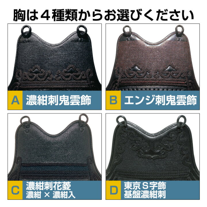 市場 剣道胴 胴 胸4種 黒樹脂胴 剣道防具 日武 小学生用