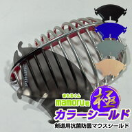 曇らない 抗菌加工 マウスシールドmamoru君〜極（きわめ）〜【カラーシールド】 カラーバージョンが登場…