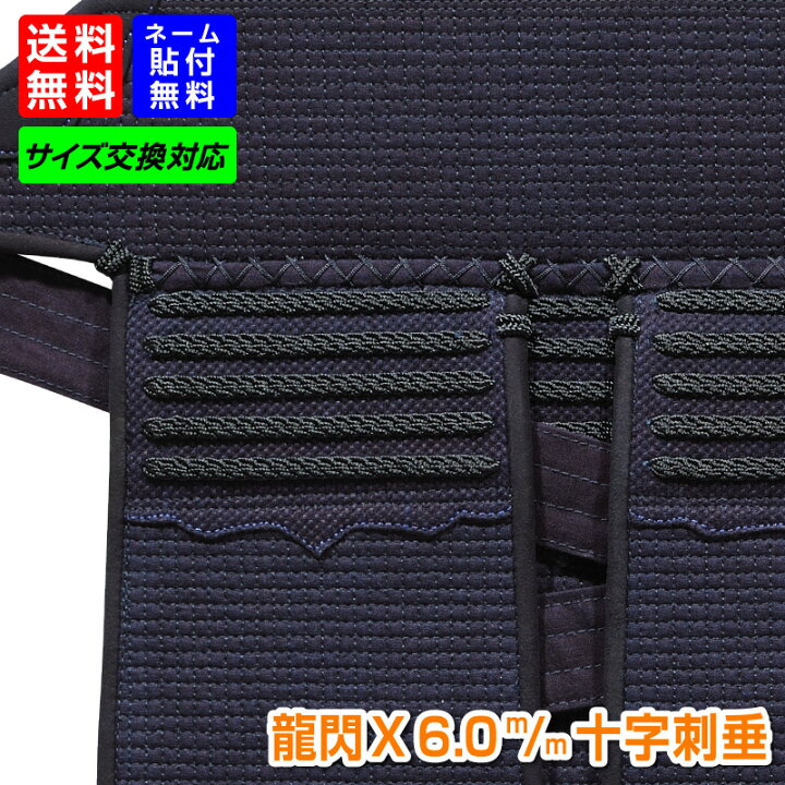 楽天市場】【上級者・試合向】 剣道具 剣道防具 垂 龍閃X 6.0m/m十字刺 