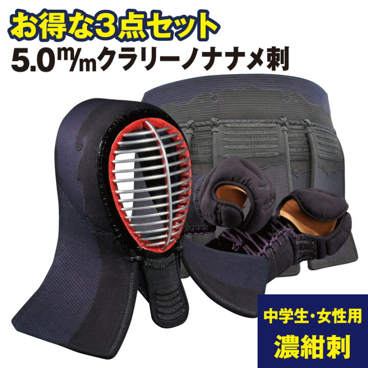 楽天市場】剣道防具 面・甲手・垂お得な3点セット 5.0m/mミシン刺 