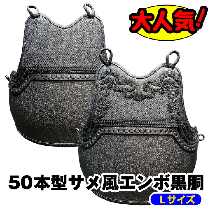 楽天市場】【試合向で人気の胴】剣道胴 剣道防具 胴 50本型サメ風 