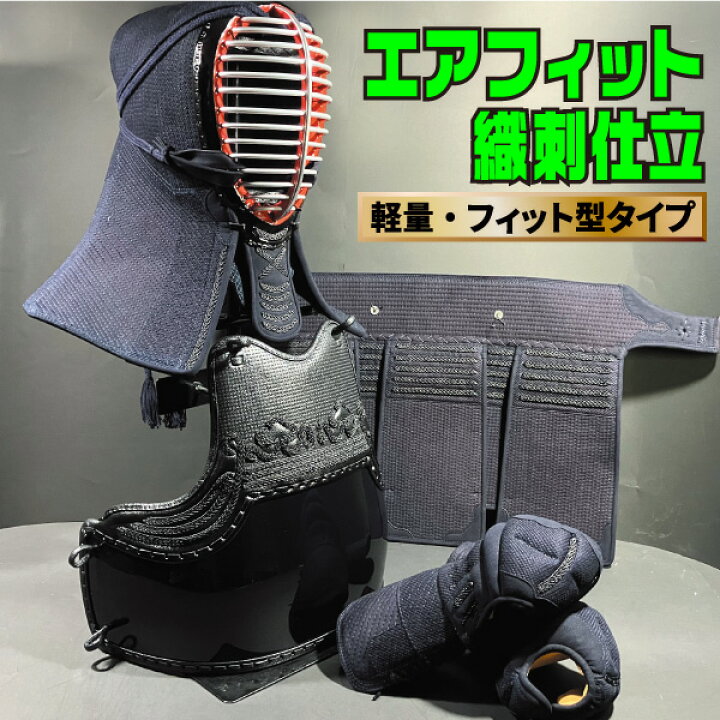 楽天市場】新しくなりました！初心者にオススメ 剣道防具 セット エア 