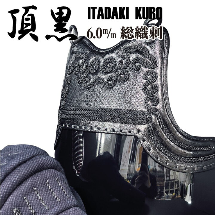 楽天市場】剣道胴 西日本武道具 頂黒 胴単品 （幼年 少年 中 大 特大 