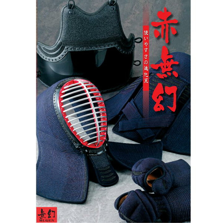 楽天市場】剣道防具セット 西日本武道具 赤無幻 特織刺ヘリ合皮 (中 大 