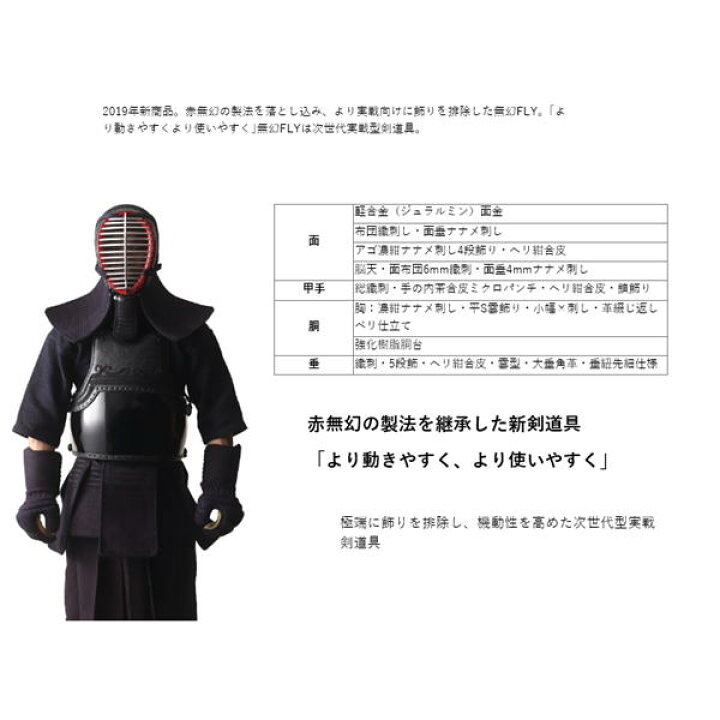 楽天市場】剣道防具セット 西日本武道具 無幻 FLY 実戦織刺 (中 大 