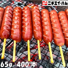 フランクフルト串付き(65g) 400本 送料無料(一部地域を除く) おまけ付★ 串付き ソーセージ バーベキュー BBQ キャンプ ホームパーティ パーティ 学園祭 文化祭 バザー 子供会 町内会 祭り イベント 誕生日会 屋台 縁日 業務用 フランク