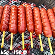 フランクフルト串付き(65g) 150本 送料無料(一部地域を除く) おまけ付★ 串付き ソーセージ バーベキュー…