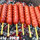 フランクフルト串付き(65g) 200本 送料無料(一部地域を除く) おまけ付★ 串付き ソーセージ バーベキュー BBQ キャン…