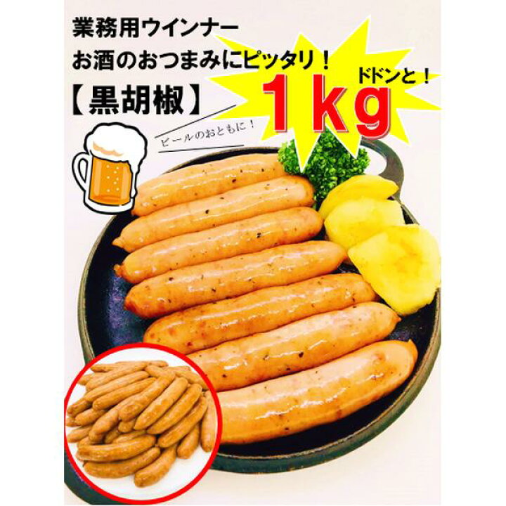 369円 【2022正規激安】 ポークソーセージ ウィンナー 1000g 1kg 冷凍品 369円 【2022正規激安】 ポークソーセージ ウィンナー 1000g 1kg 冷凍品