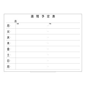 罫引ボード【LT12-017】週間予定表(サイズ:1200× 890 )