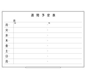罫引ボード【LT13-017】週間予定表(サイズ: 890× 600 )