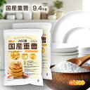 AGC製 重曹 4.7kg×2袋【送料無料】 食品添加物 国産重曹 お料理・掃除・洗濯・料理・消臭に！環境に優しく人にも無害 サラサラで使いやすい♪ NICHIGA(ニチガ) TK1