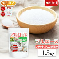 【カズレーザーと学ぶで話題】アルロース 1.5kg 【送料無料(沖縄を除く)】 希少糖 香川大学の研究成果で…