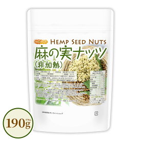 麻の実ナッツ (非加熱) Hemp Seed Nuts 190gヘンプシード スーパーフード 植物性たんぱく質 必須脂肪酸 ローフード グルテンフリー 保存料 食塩不使用 無添加 [02] NICHIGA(ニチガ)