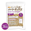 スーパー大麦 バーリーマックス 3kg 【送料無料(沖縄を除く)】 腸の奥まで届く天然食物繊維 レジスタントスターチ β-グルカン フルクタン含有 NICHIGA(ニチガ) TK1